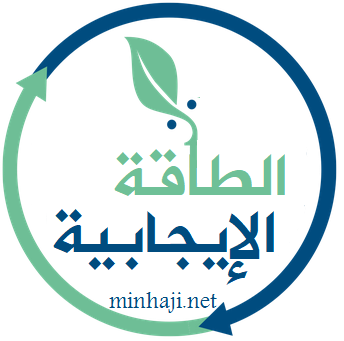 الطاقة الإيجابية الطاقة الإيجابية